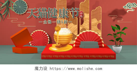 红绿色中国风C4D海报天猫健康节大气古典健康节日养生兹补保健